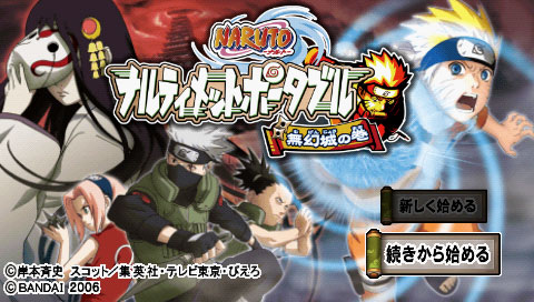 Naruto - Narutimete Portable - Mugenjou no Maki